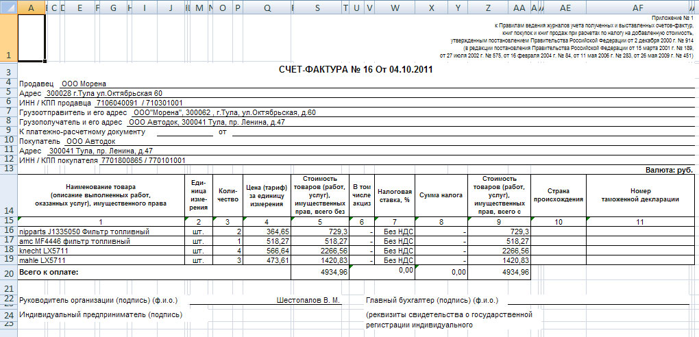 Счет фактура в беларусь образец заполнения