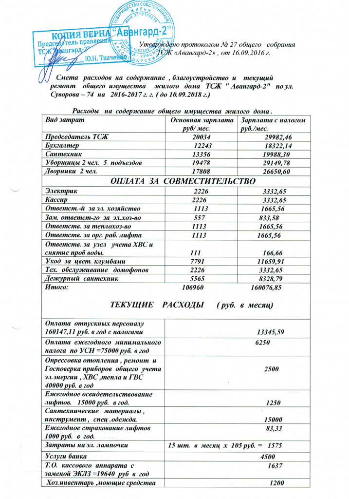 Калькуляция транспортных расходов образец сметы