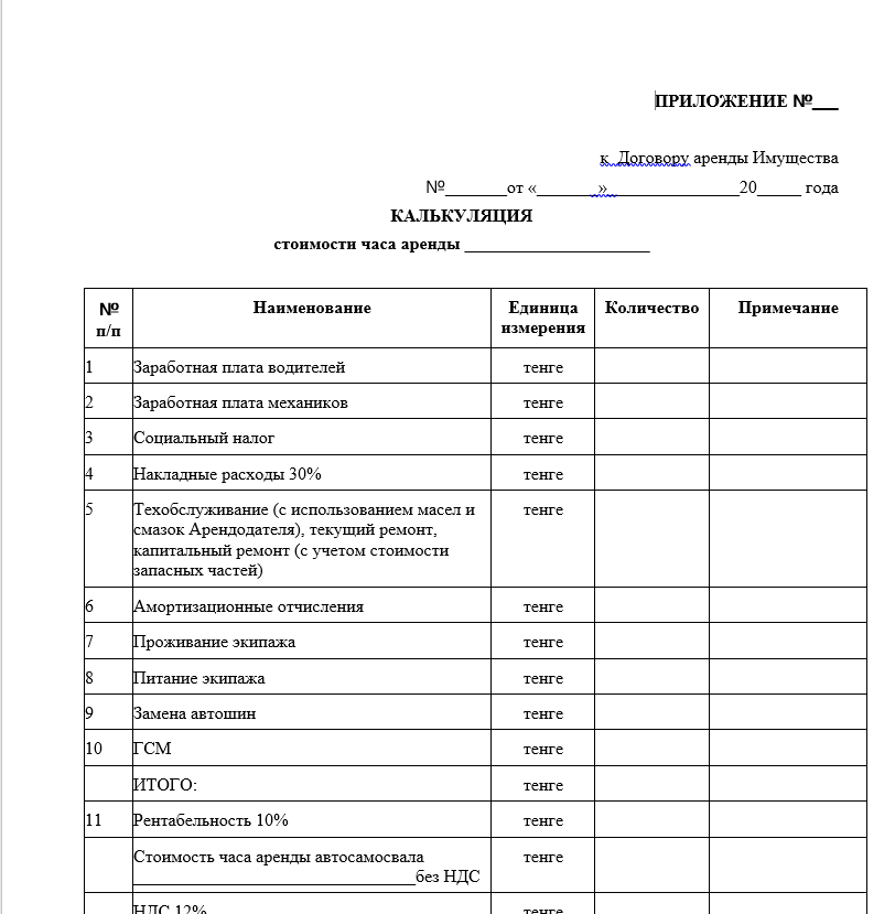 Форма калькуляции на услуги образец