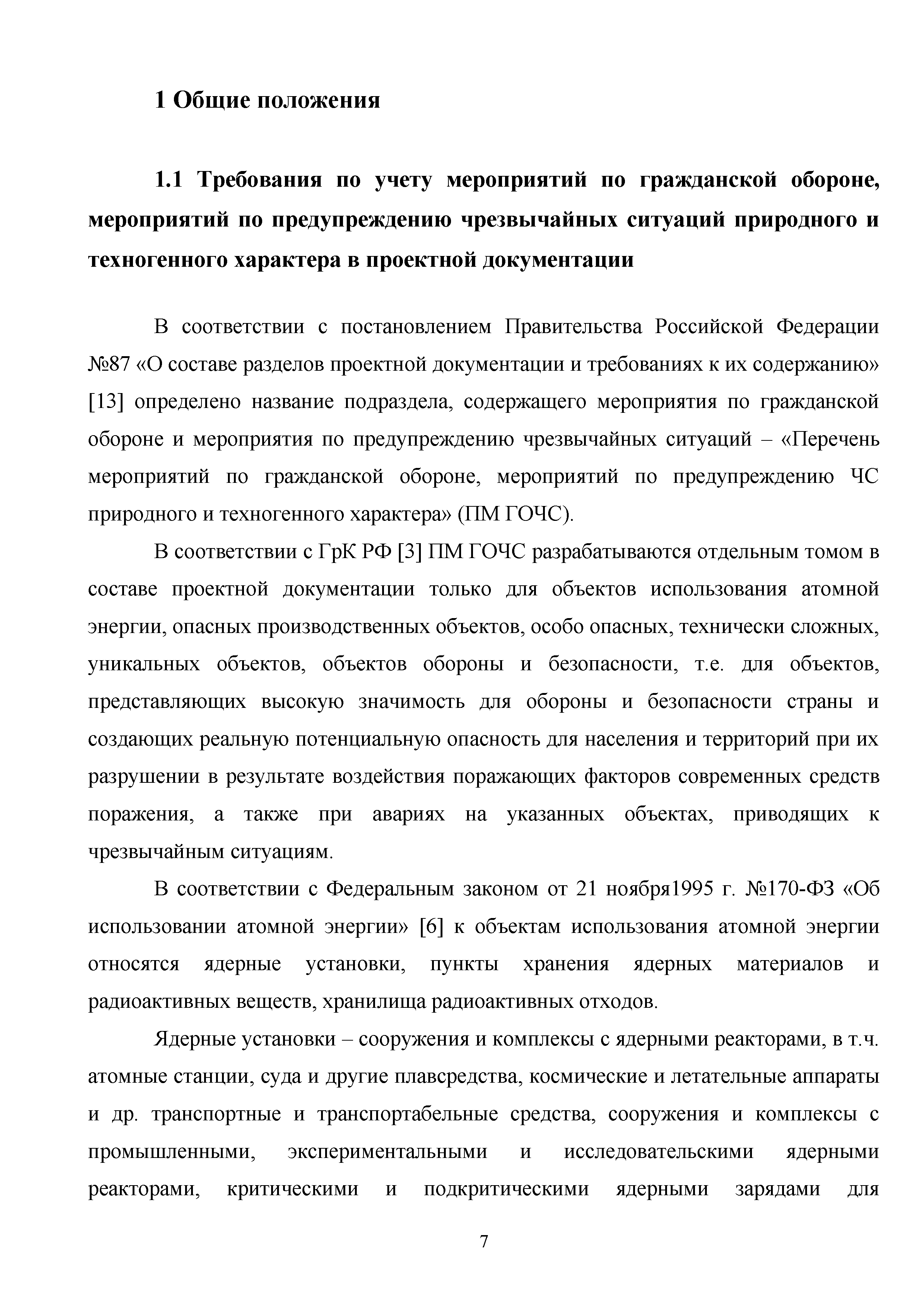 Особо опасные работы в строительстве ответы специалистов