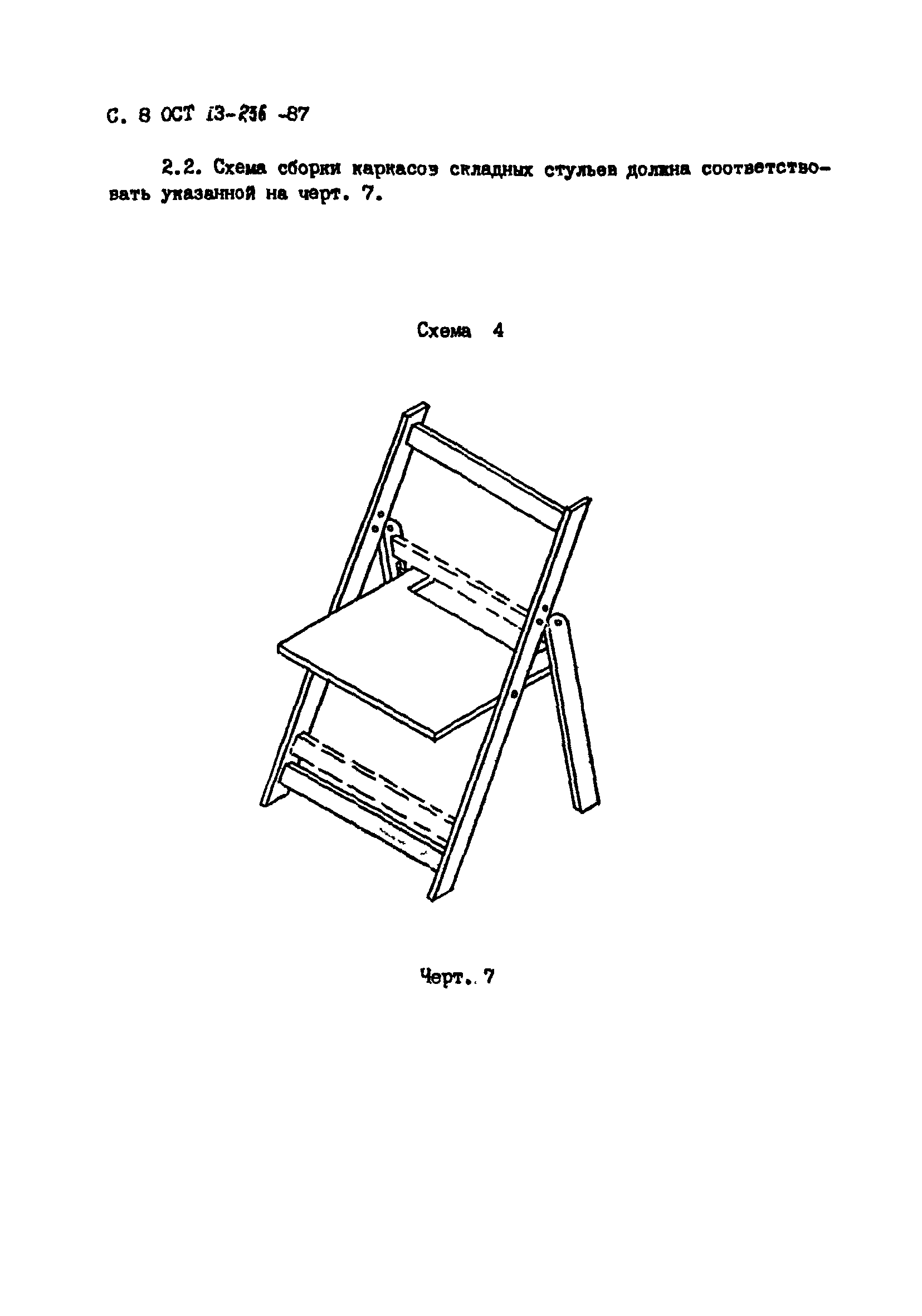 Складной стул для рыбалки чертежи с размерами