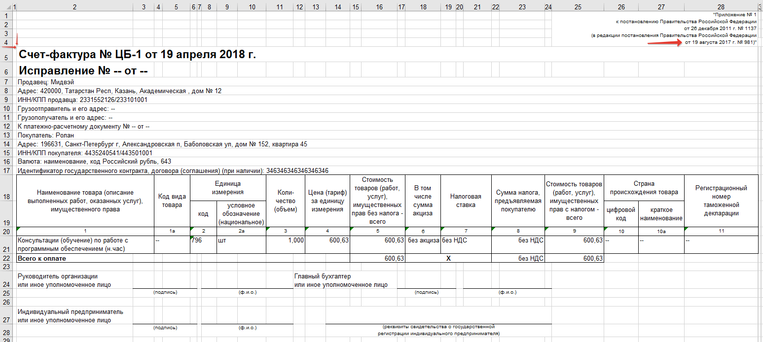 Счет фактура образец эксель