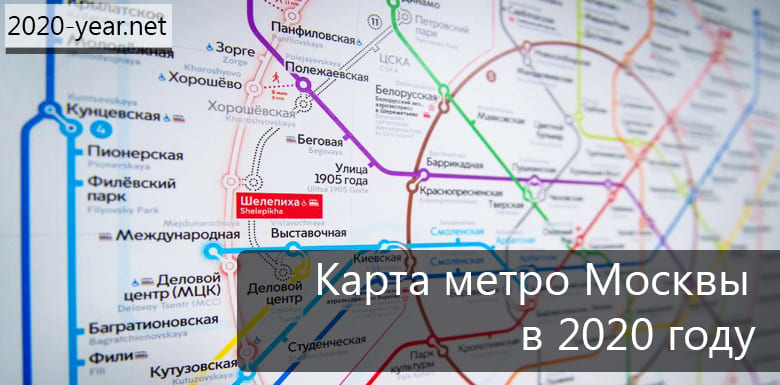 Московское метро схема 2020 на карте москвы