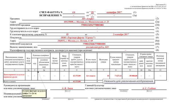 Счет фактура образец заполнения